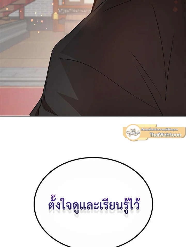 Path of the Shaman ตอนที่ 20 122