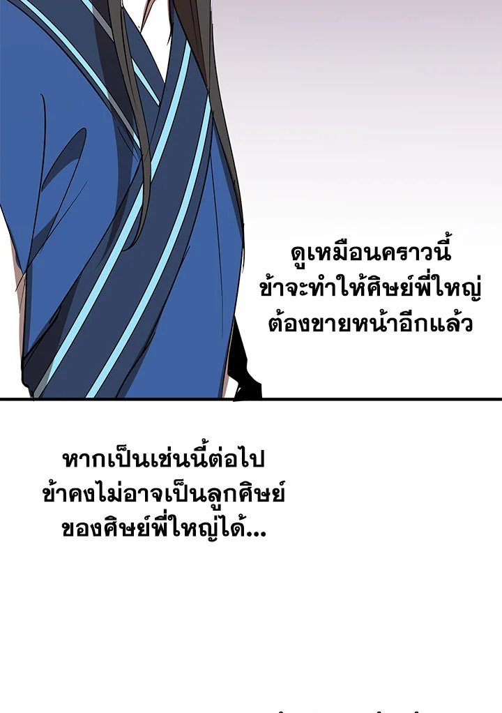 Path of the Shaman ตอนที่ 20 117