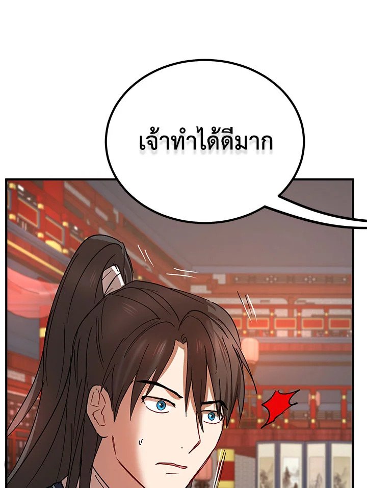 Path of the Shaman ตอนที่ 20 119
