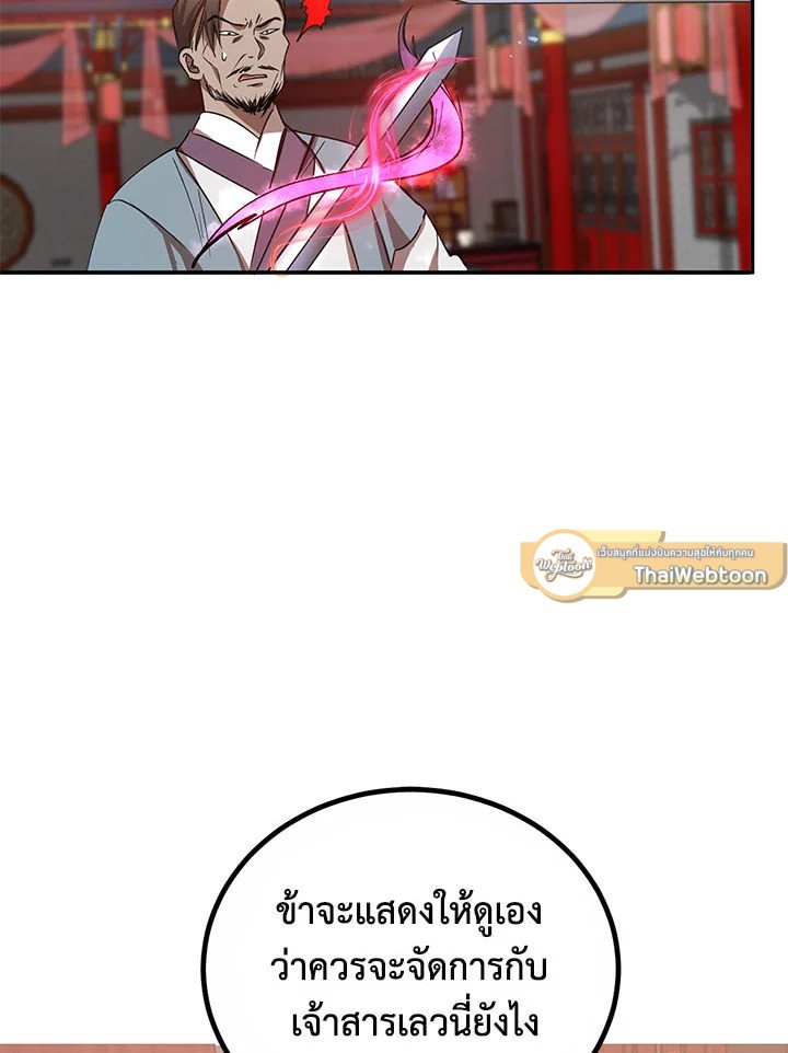 Path of the Shaman ตอนที่ 21 2