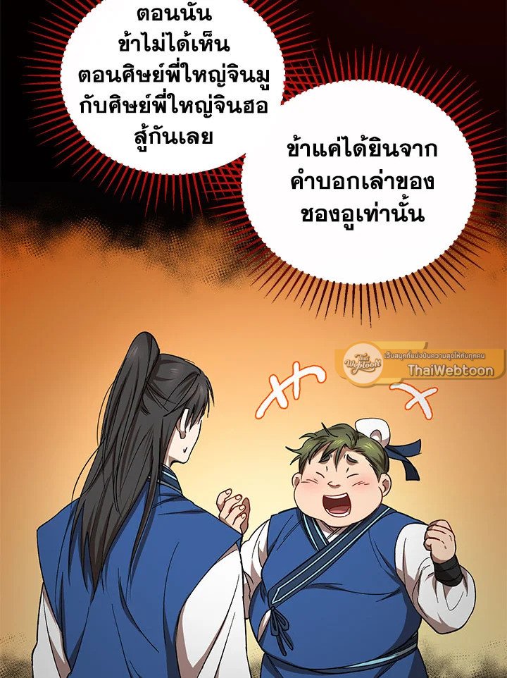 Path of the Shaman ตอนที่ 21 8
