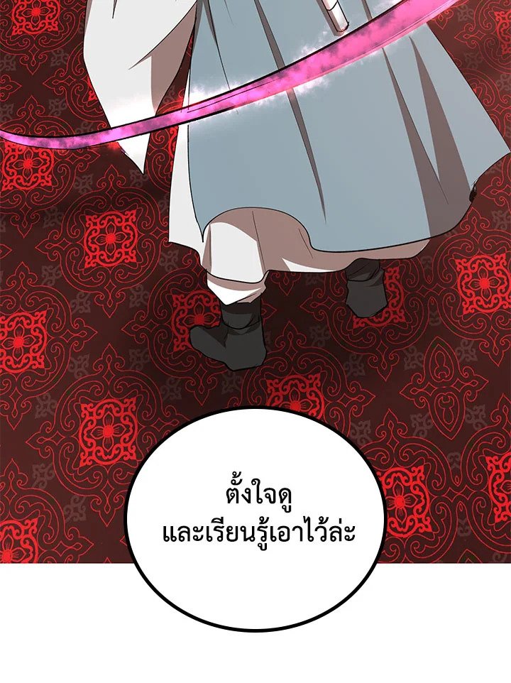 Path of the Shaman ตอนที่ 21 5