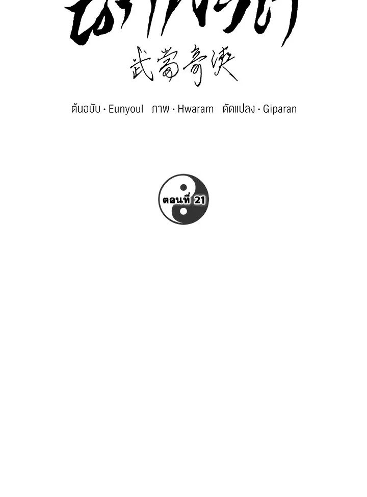 Path of the Shaman ตอนที่ 21 14