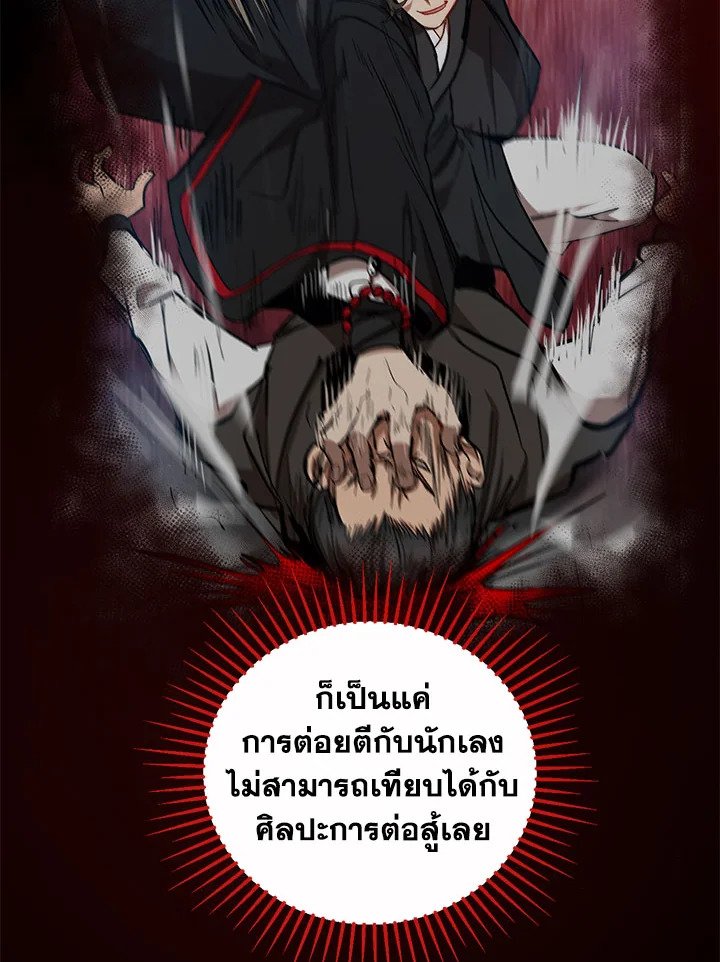 Path of the Shaman ตอนที่ 21 10