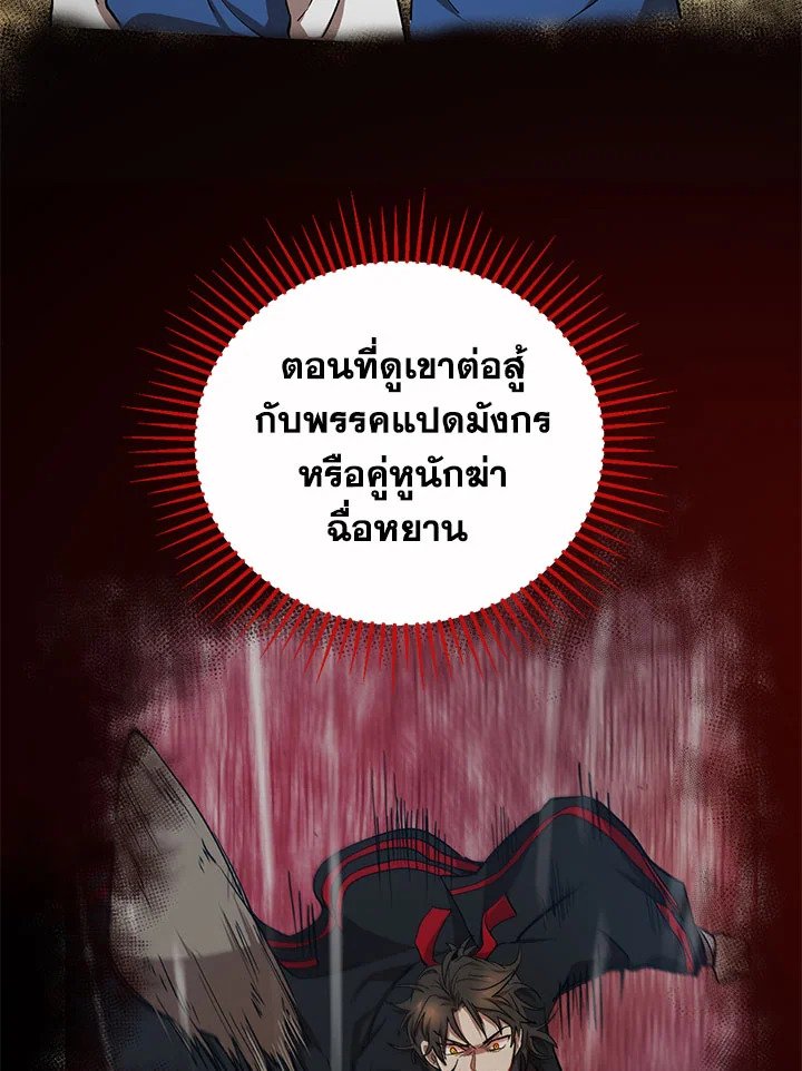 Path of the Shaman ตอนที่ 21 9