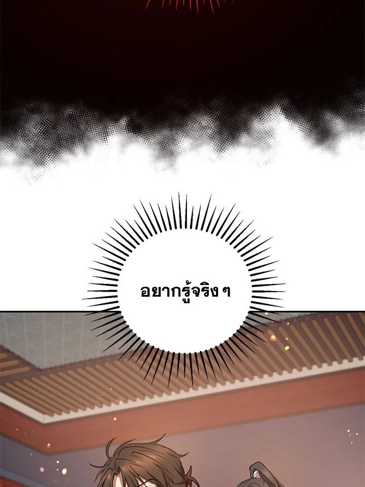 Path of the Shaman ตอนที่ 21 11