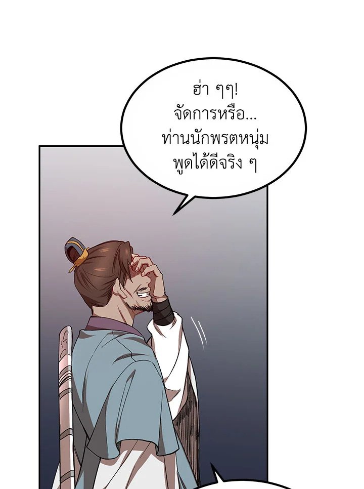 Path of the Shaman ตอนที่ 21 15