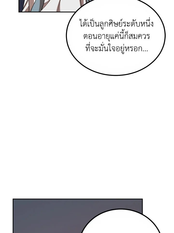 Path of the Shaman ตอนที่ 21 16