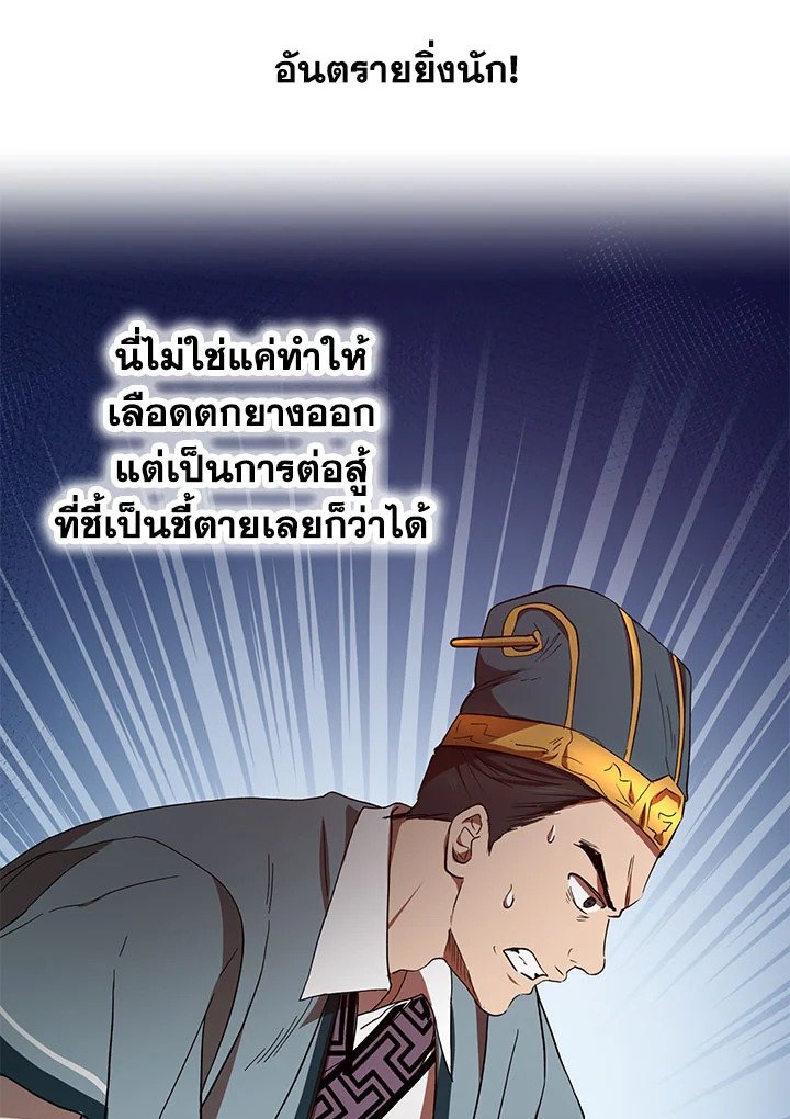 Path of the Shaman ตอนที่ 21 30