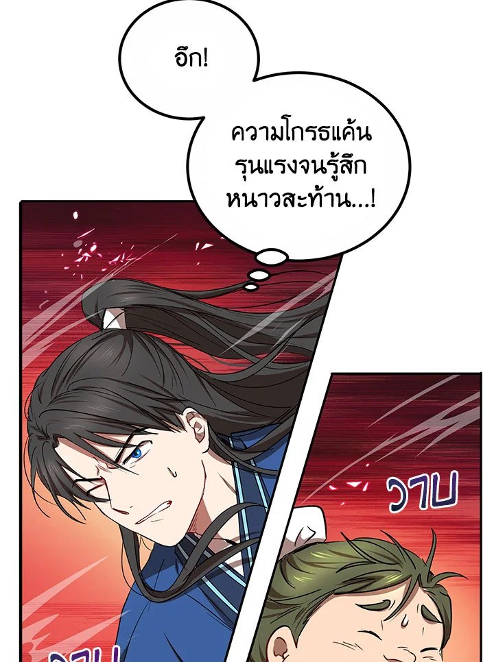 Path of the Shaman ตอนที่ 21 23