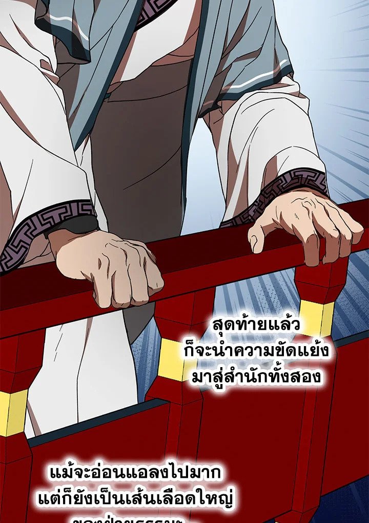 Path of the Shaman ตอนที่ 21 31