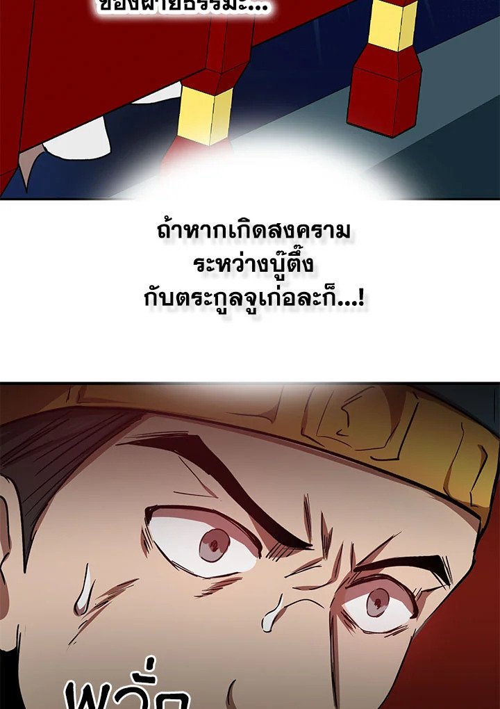 Path of the Shaman ตอนที่ 21 32