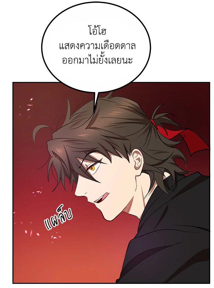 Path of the Shaman ตอนที่ 21 25
