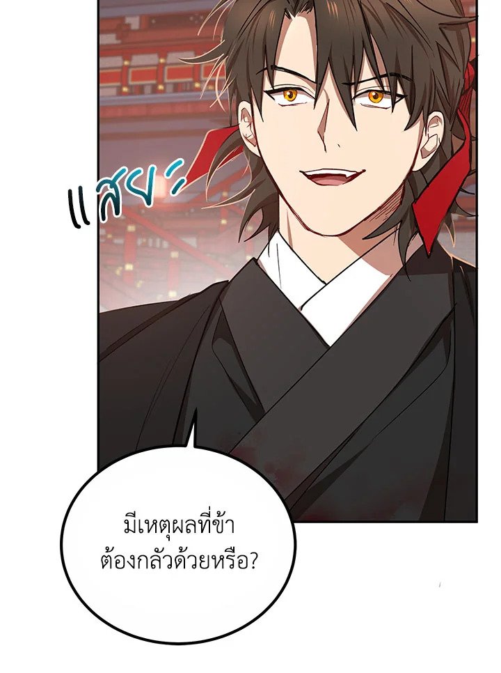Path of the Shaman ตอนที่ 21 19