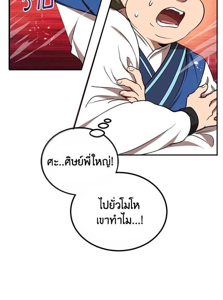 Path of the Shaman ตอนที่ 21 24
