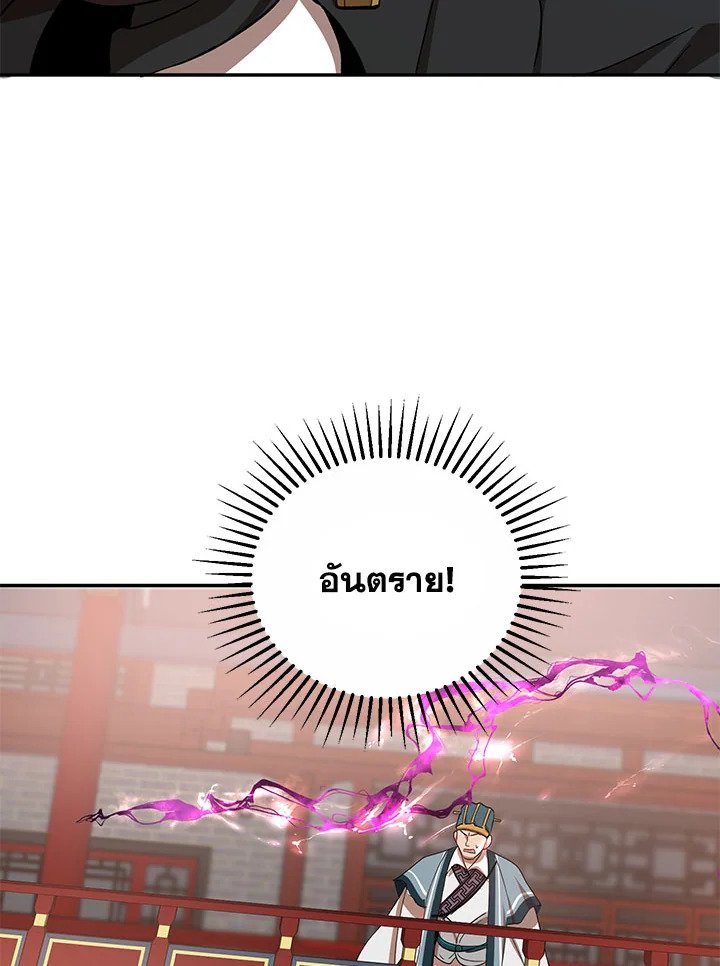 Path of the Shaman ตอนที่ 21 28