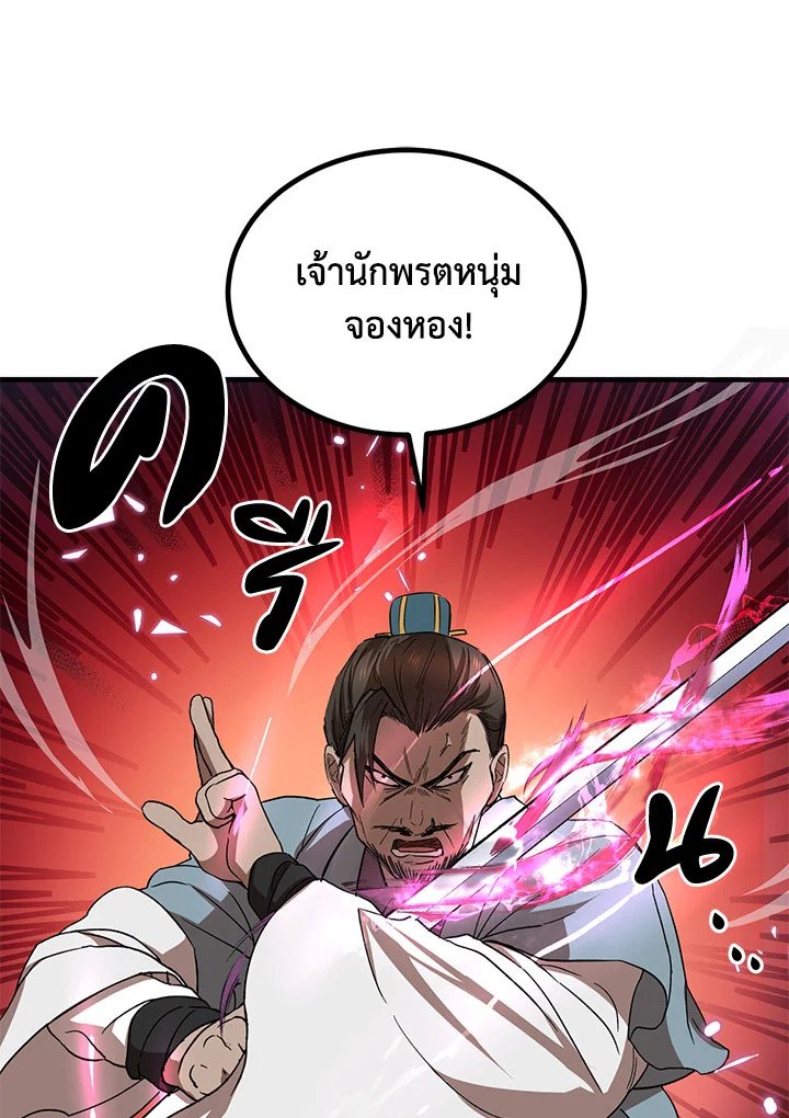 Path of the Shaman ตอนที่ 21 36