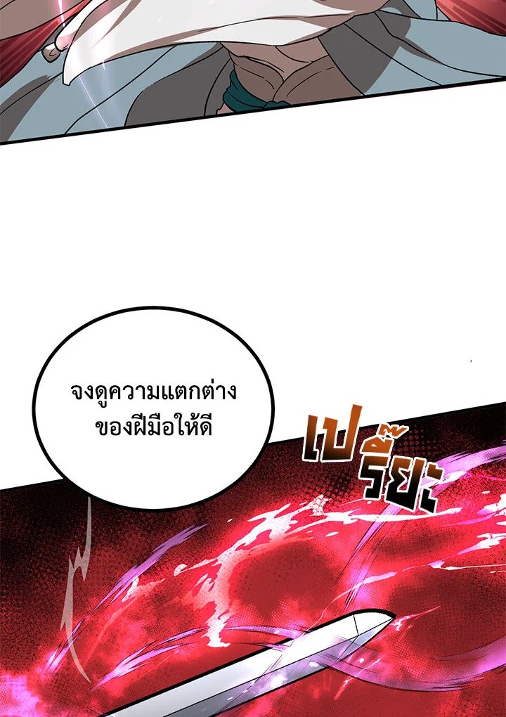 Path of the Shaman ตอนที่ 21 37