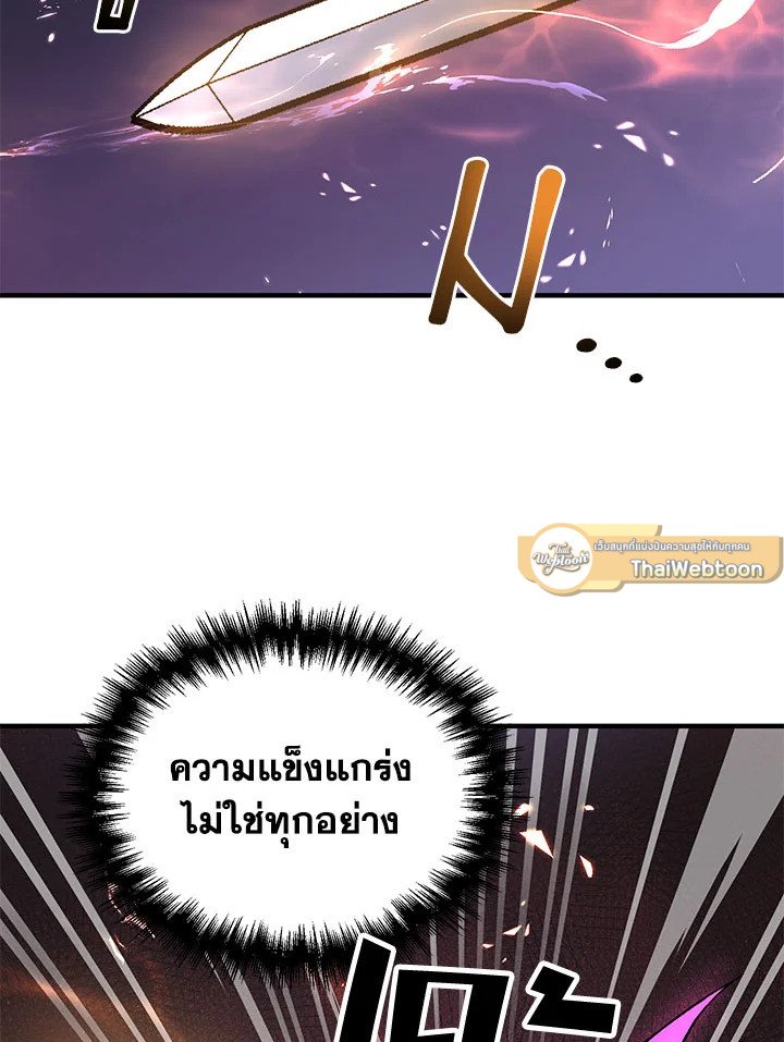 Path of the Shaman ตอนที่ 21 45
