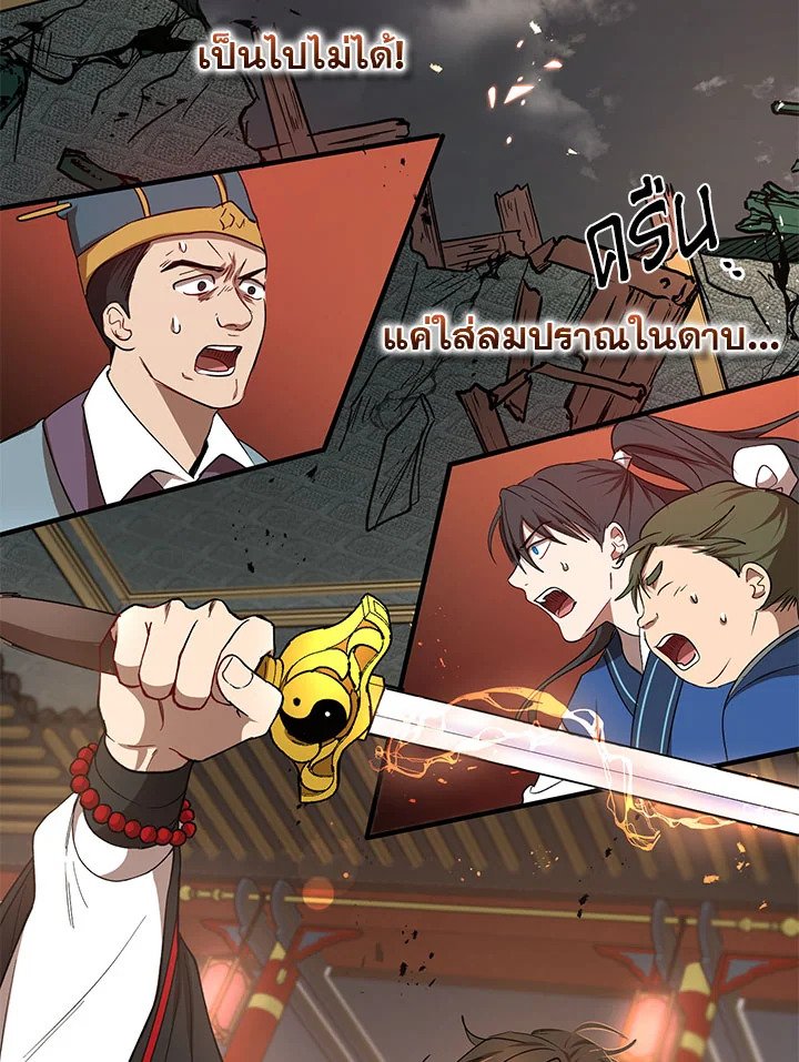 Path of the Shaman ตอนที่ 21 50