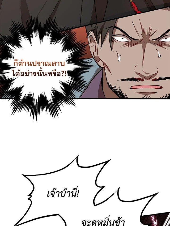 Path of the Shaman ตอนที่ 21 52