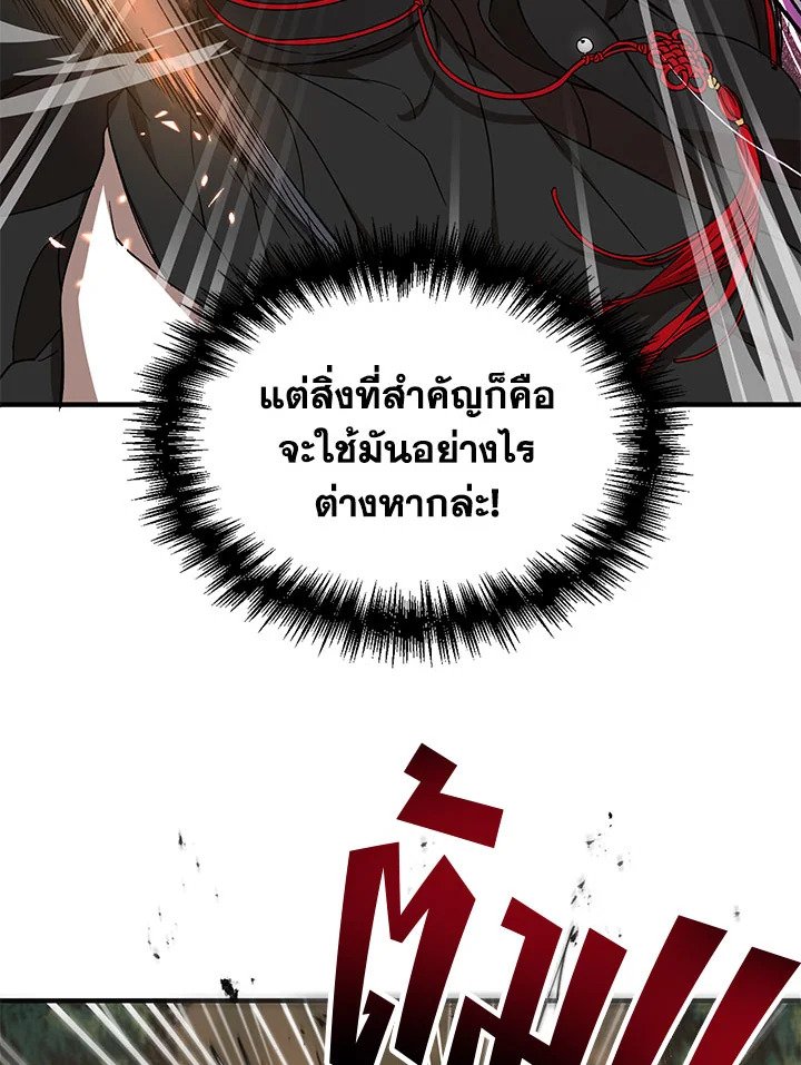 Path of the Shaman ตอนที่ 21 47