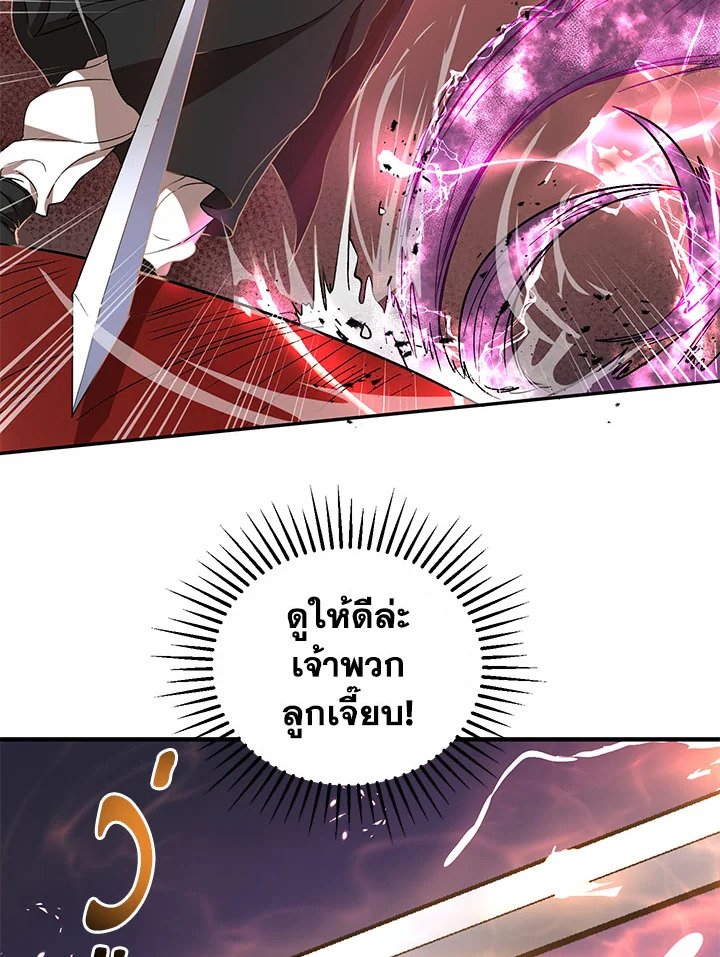Path of the Shaman ตอนที่ 21 44