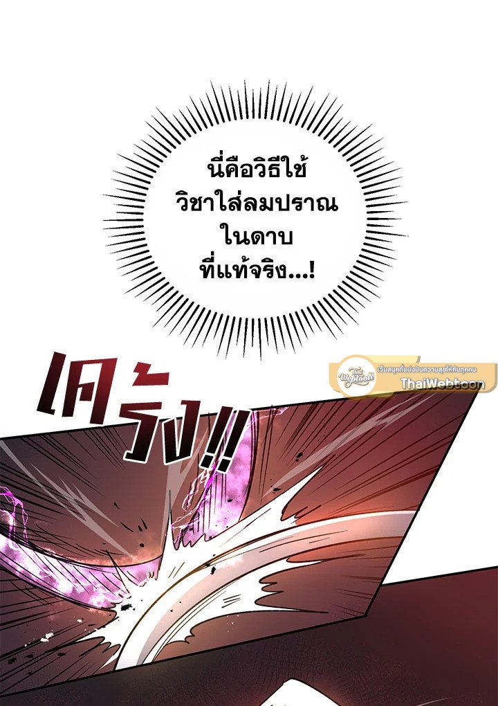 Path of the Shaman ตอนที่ 21 62