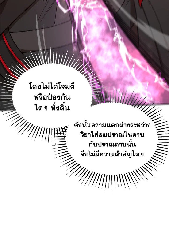 Path of the Shaman ตอนที่ 21 61