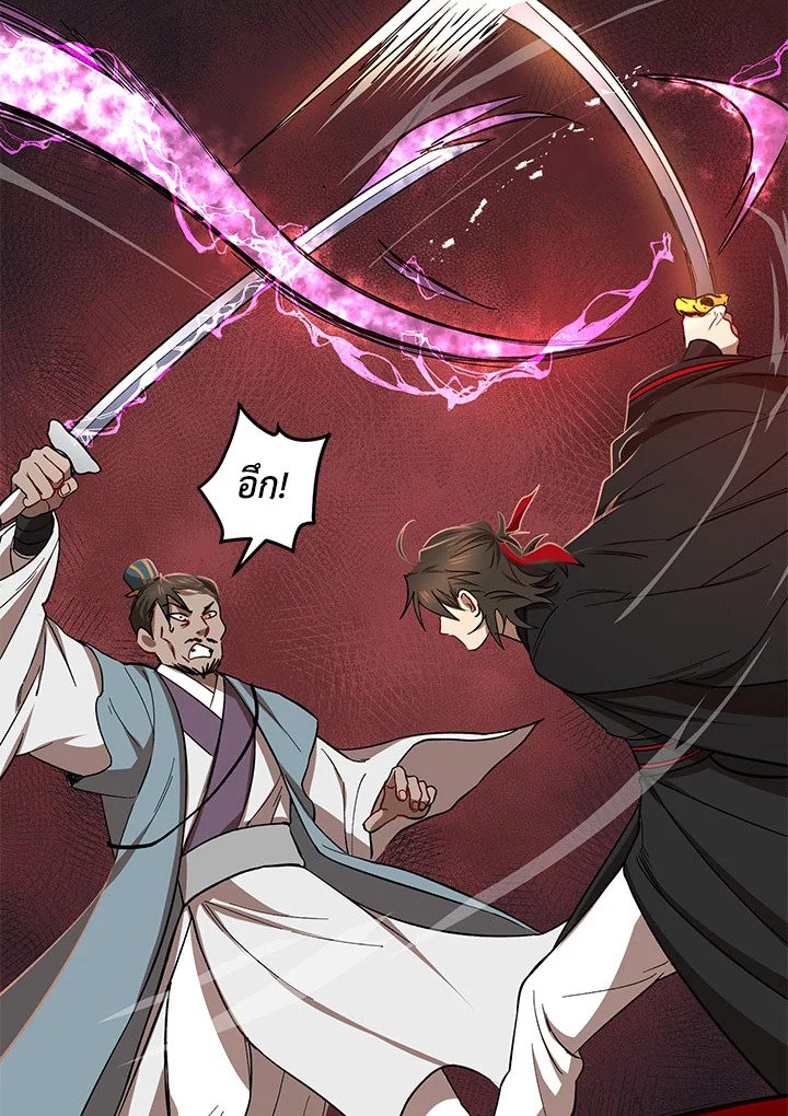 Path of the Shaman ตอนที่ 21 63