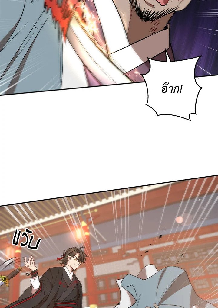 Path of the Shaman ตอนที่ 21 67