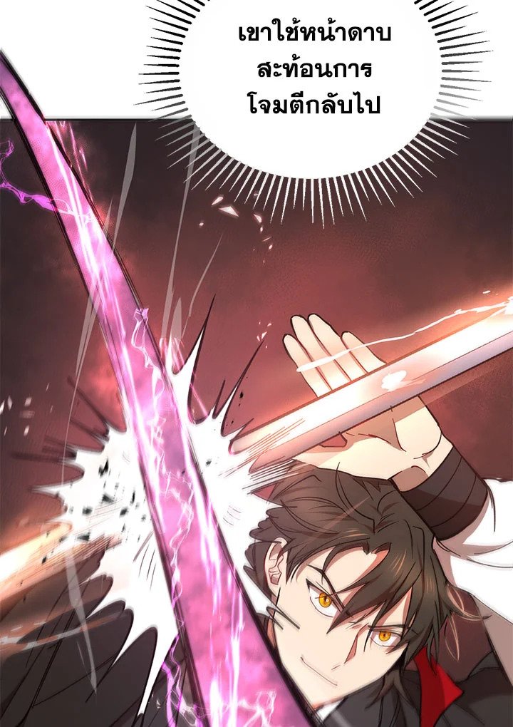 Path of the Shaman ตอนที่ 21 60