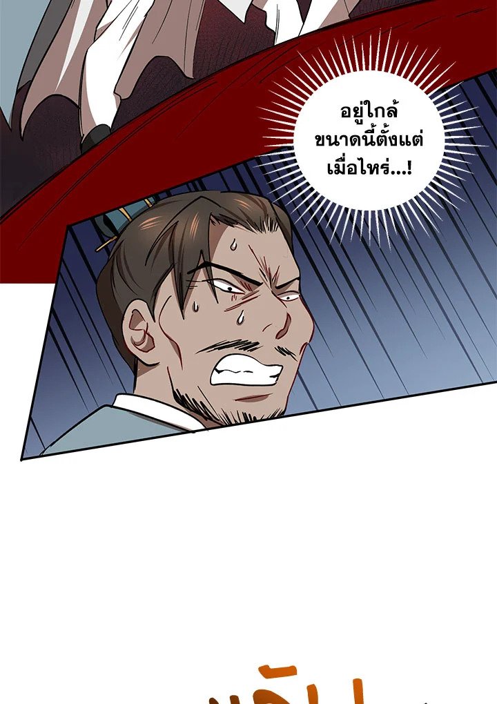 Path of the Shaman ตอนที่ 21 64