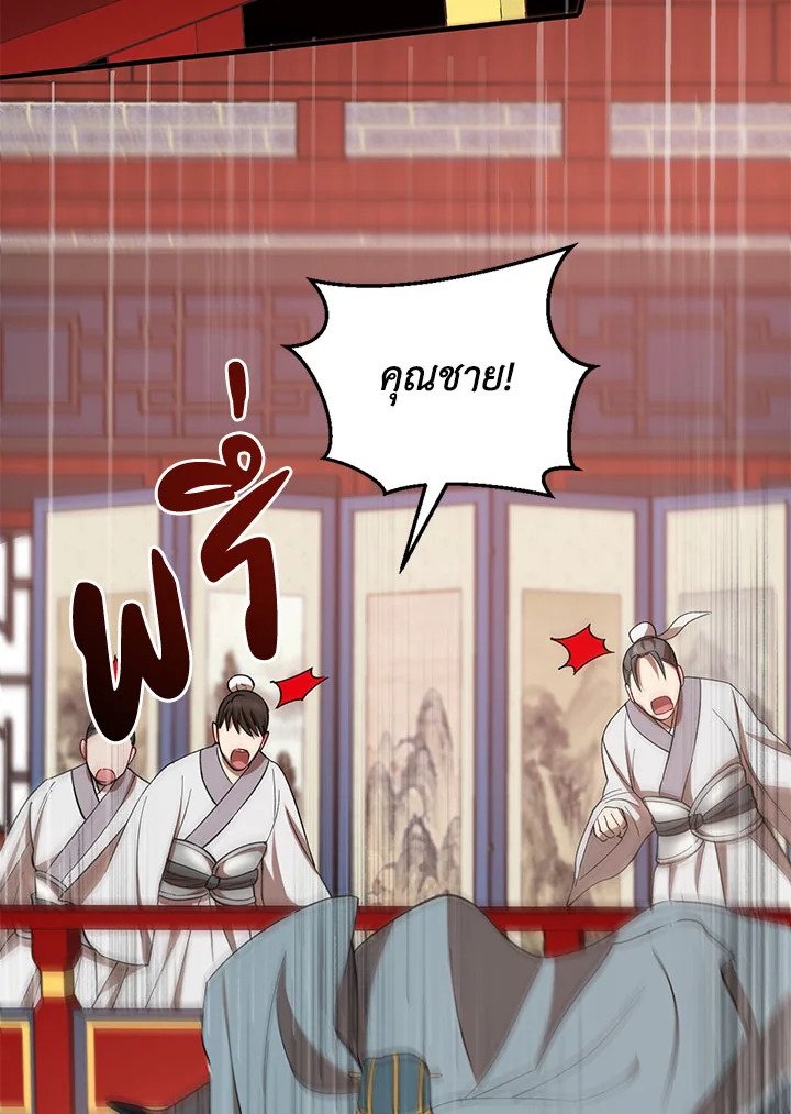 Path of the Shaman ตอนที่ 21 80