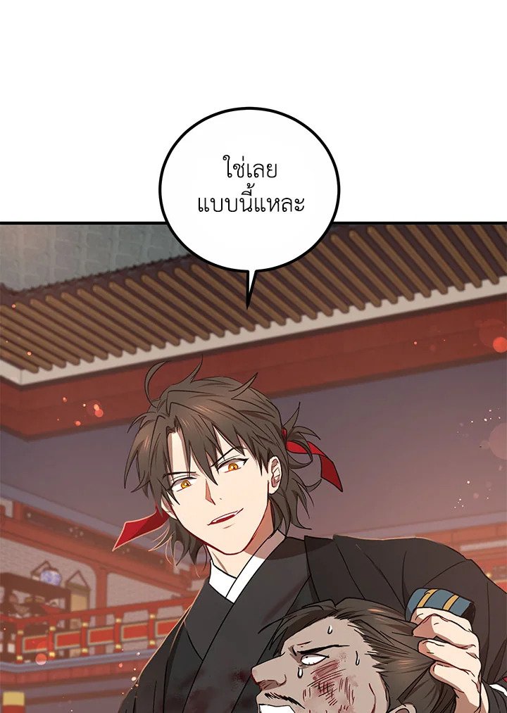 Path of the Shaman ตอนที่ 21 71