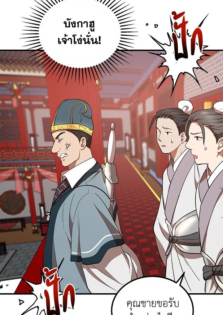 Path of the Shaman ตอนที่ 21 78