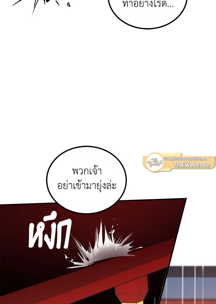 Path of the Shaman ตอนที่ 21 79