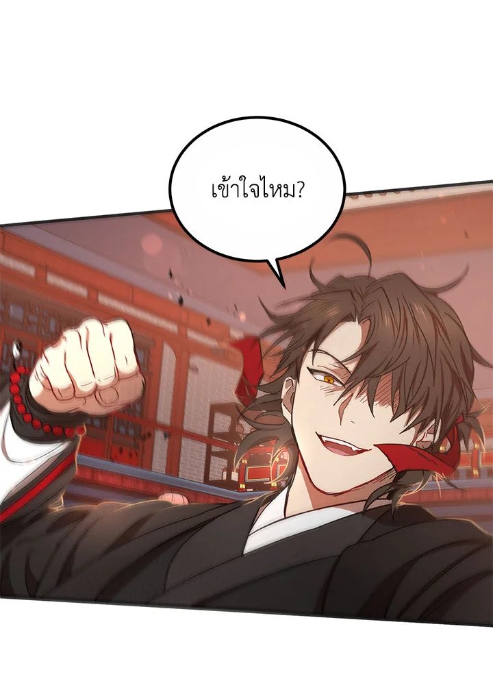 Path of the Shaman ตอนที่ 21 73