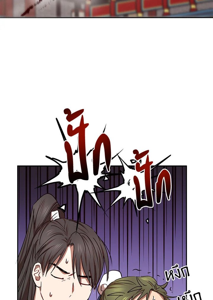 Path of the Shaman ตอนที่ 21 76