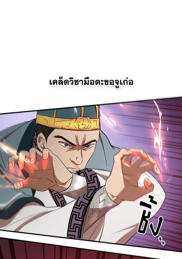 Path of the Shaman ตอนที่ 21 83