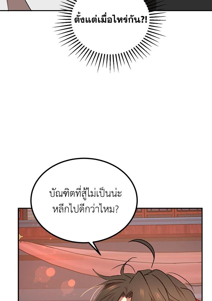 Path of the Shaman ตอนที่ 21 89