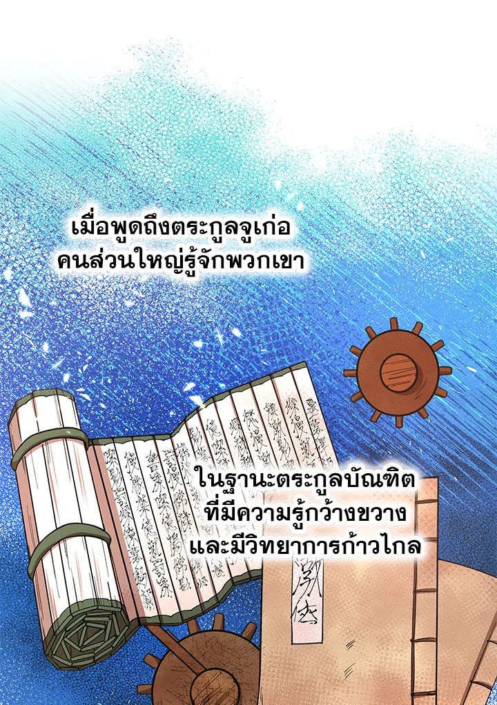 Path of the Shaman ตอนที่ 21 92