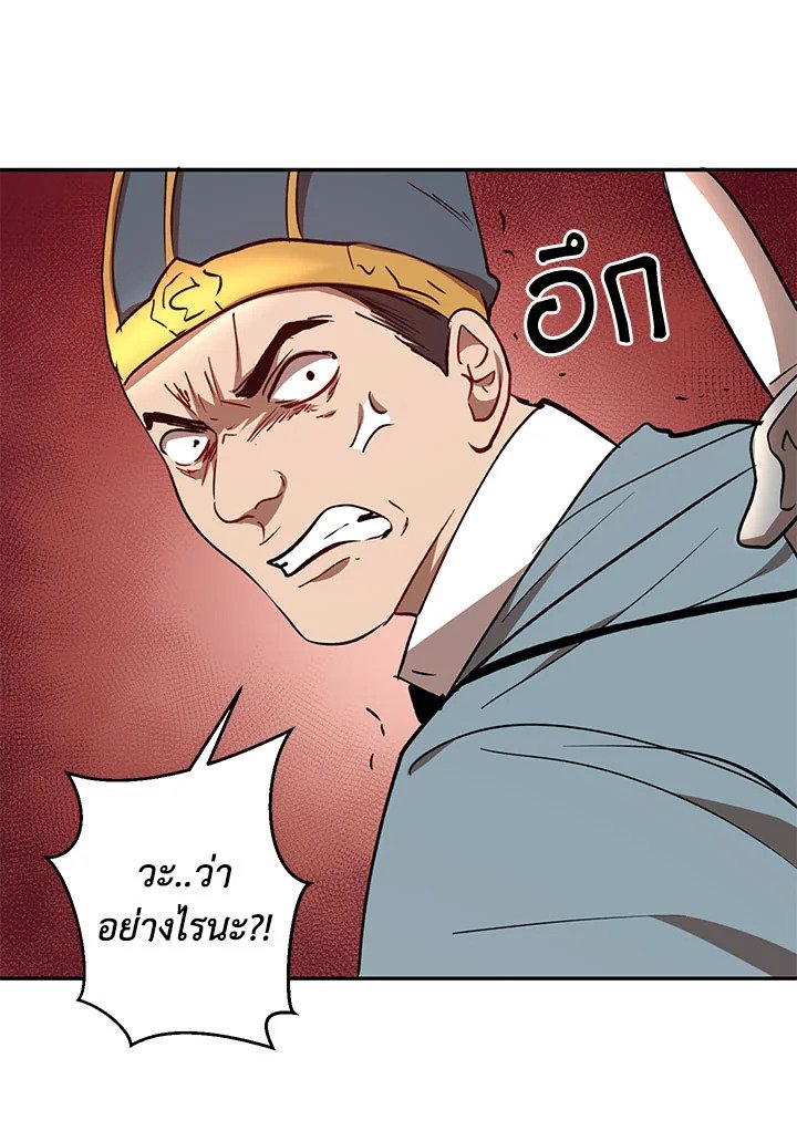 Path of the Shaman ตอนที่ 21 91