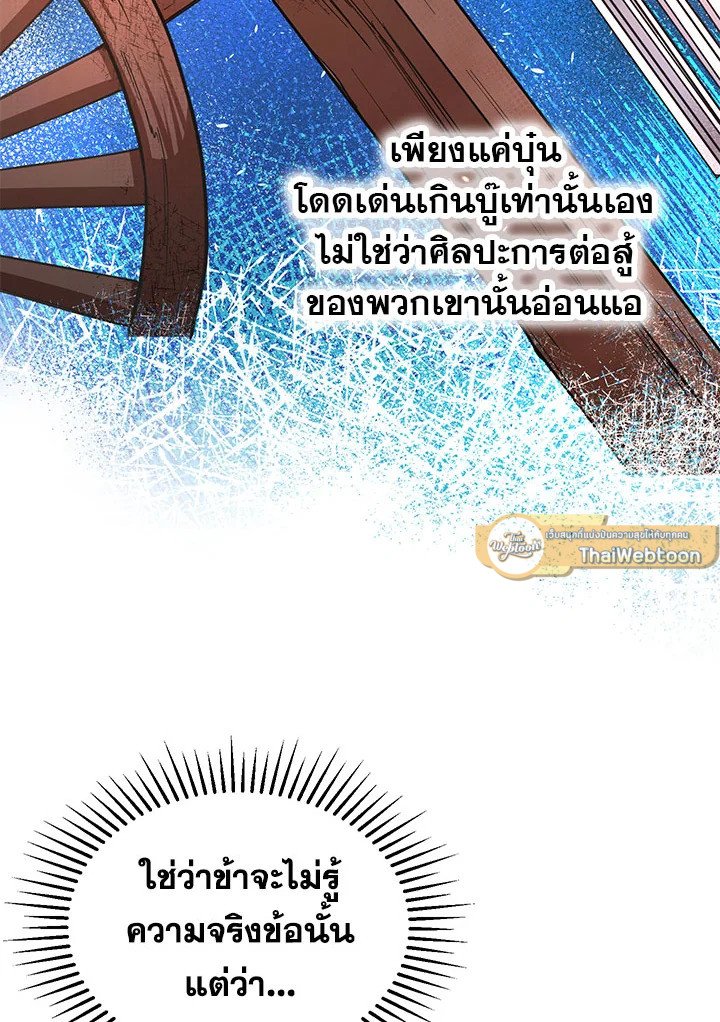 Path of the Shaman ตอนที่ 21 94