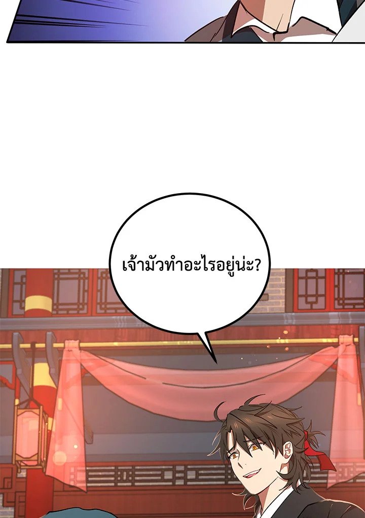Path of the Shaman ตอนที่ 21 87