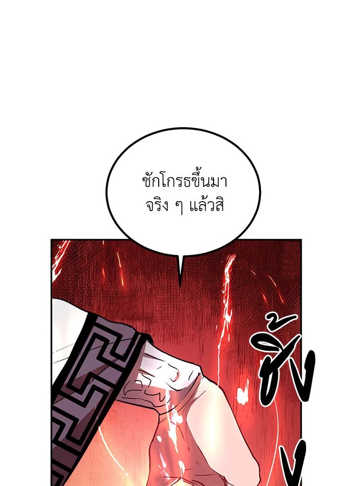 Path of the Shaman ตอนที่ 21 98