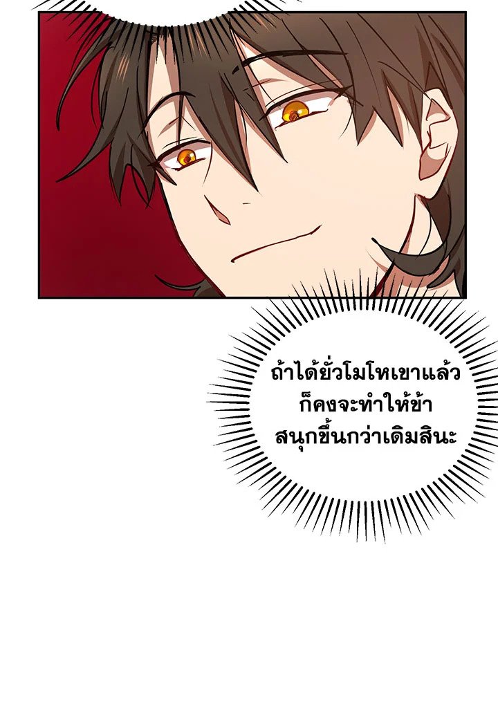 Path of the Shaman ตอนที่ 21 95