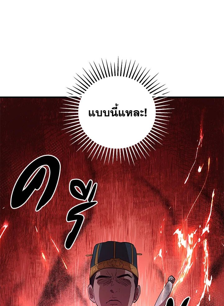 Path of the Shaman ตอนที่ 21 96
