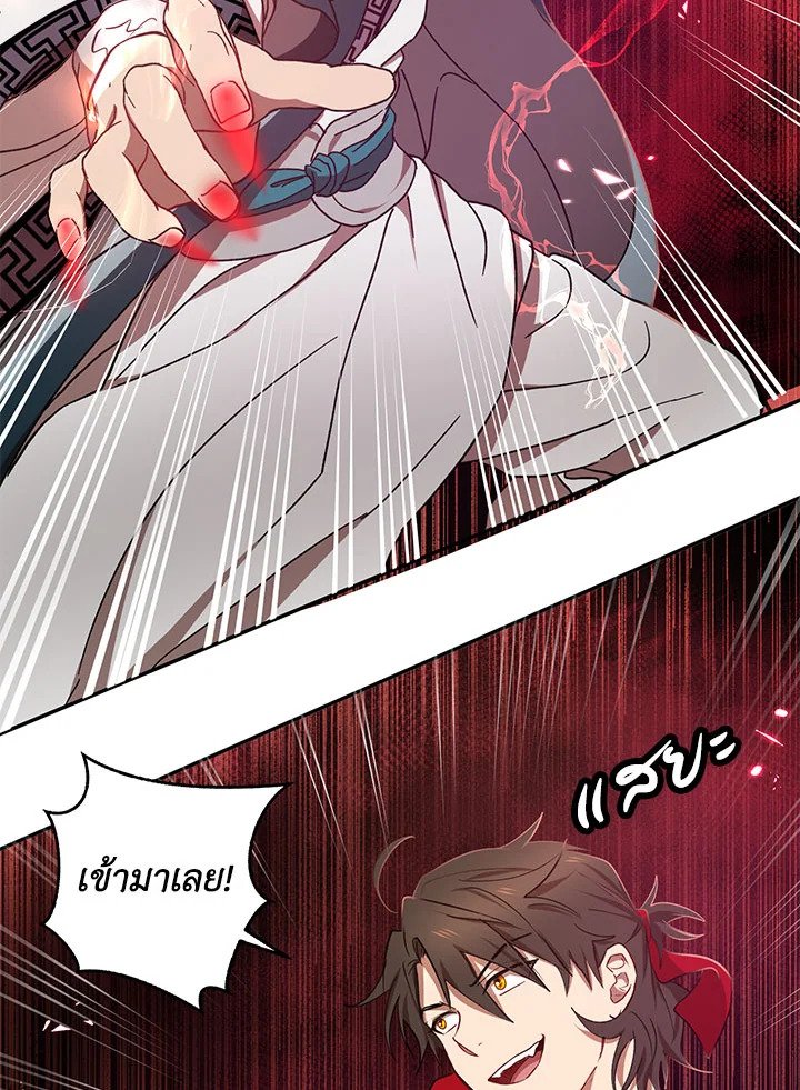 Path of the Shaman ตอนที่ 21 101