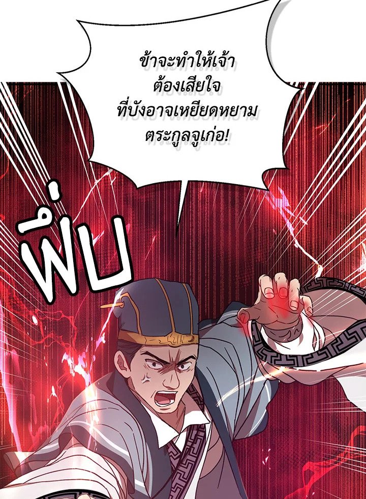 Path of the Shaman ตอนที่ 21 100